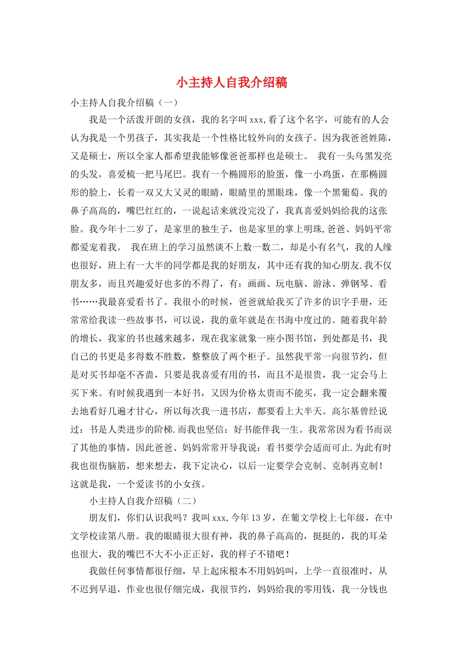 小主持人自我介绍稿_第1页