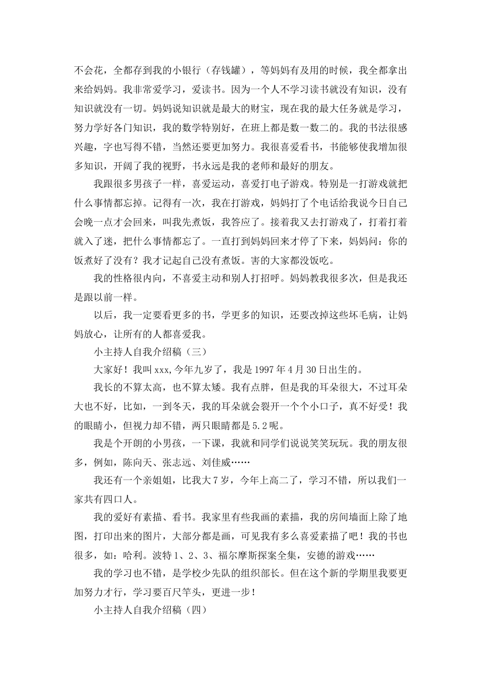 小主持人自我介绍稿_第2页