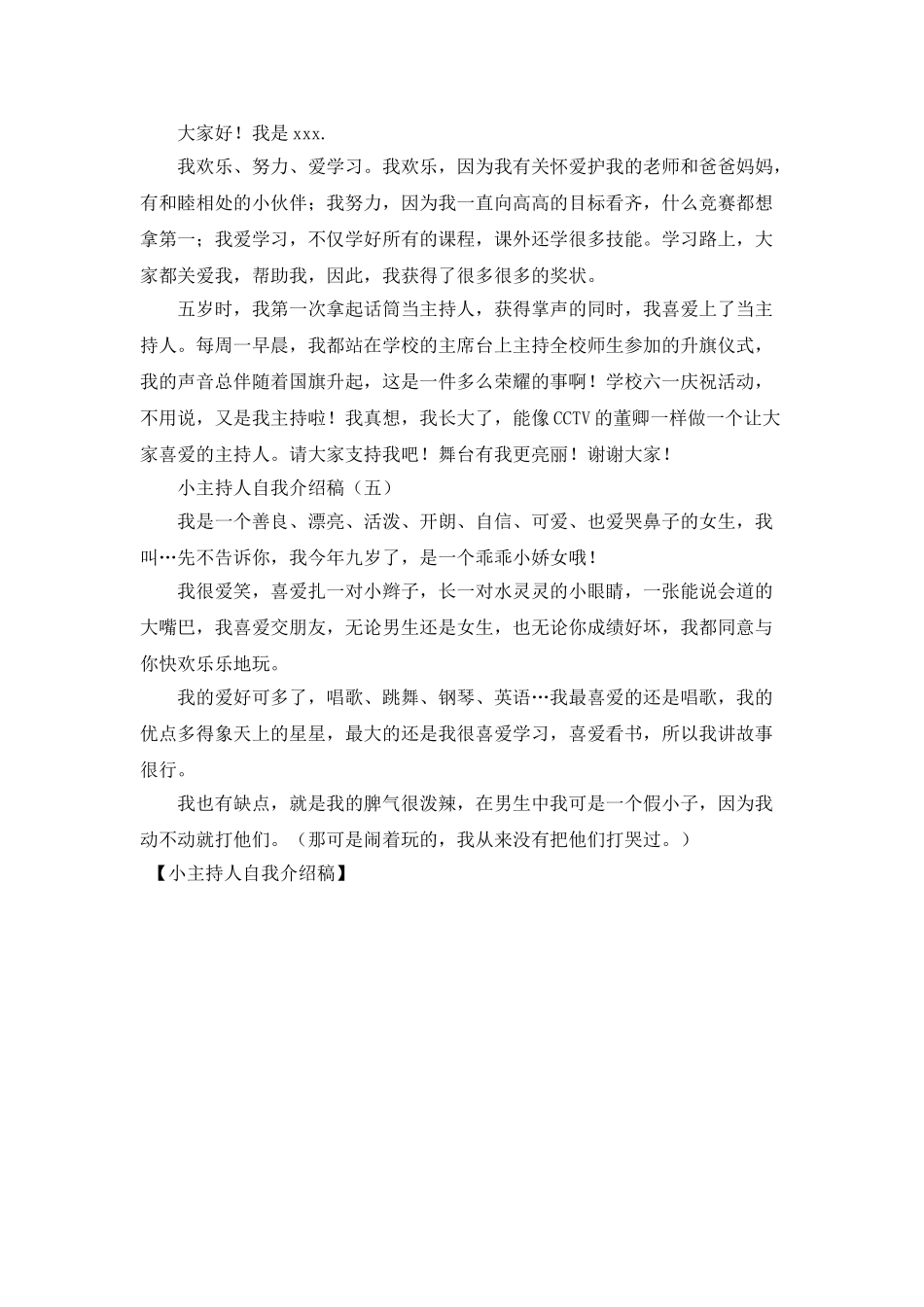 小主持人自我介绍稿_第3页