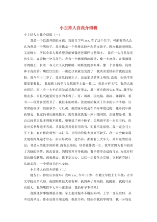 小主持人自我介绍稿