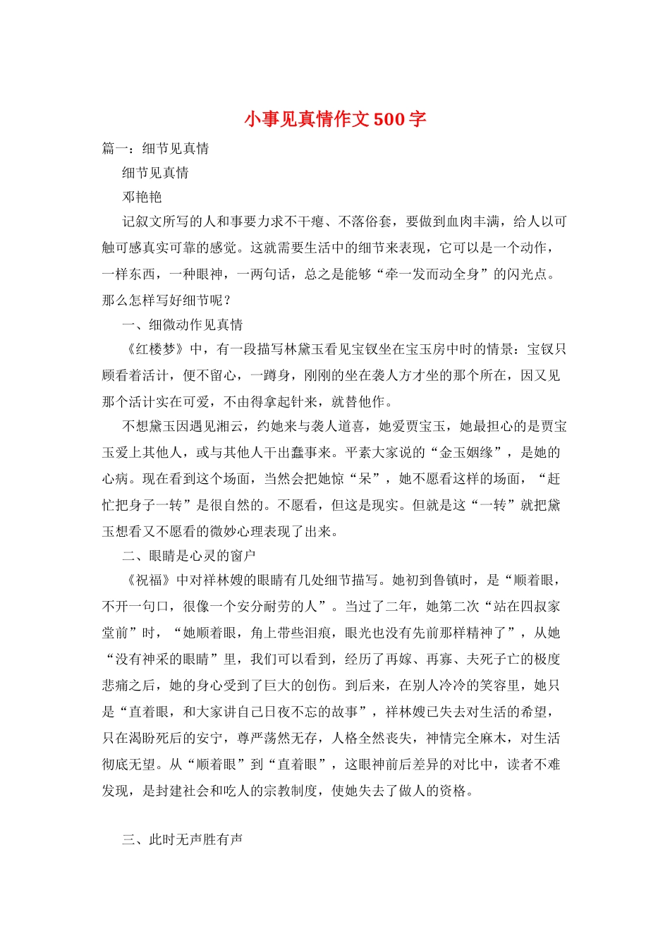 小事见真情作文500字_第1页