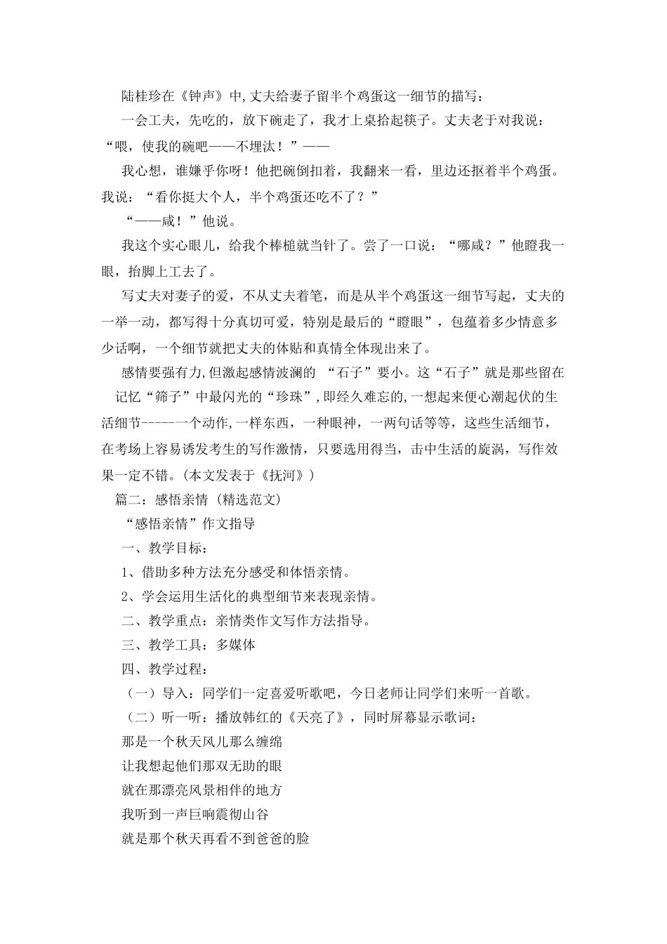 小事见真情作文500字_第2页