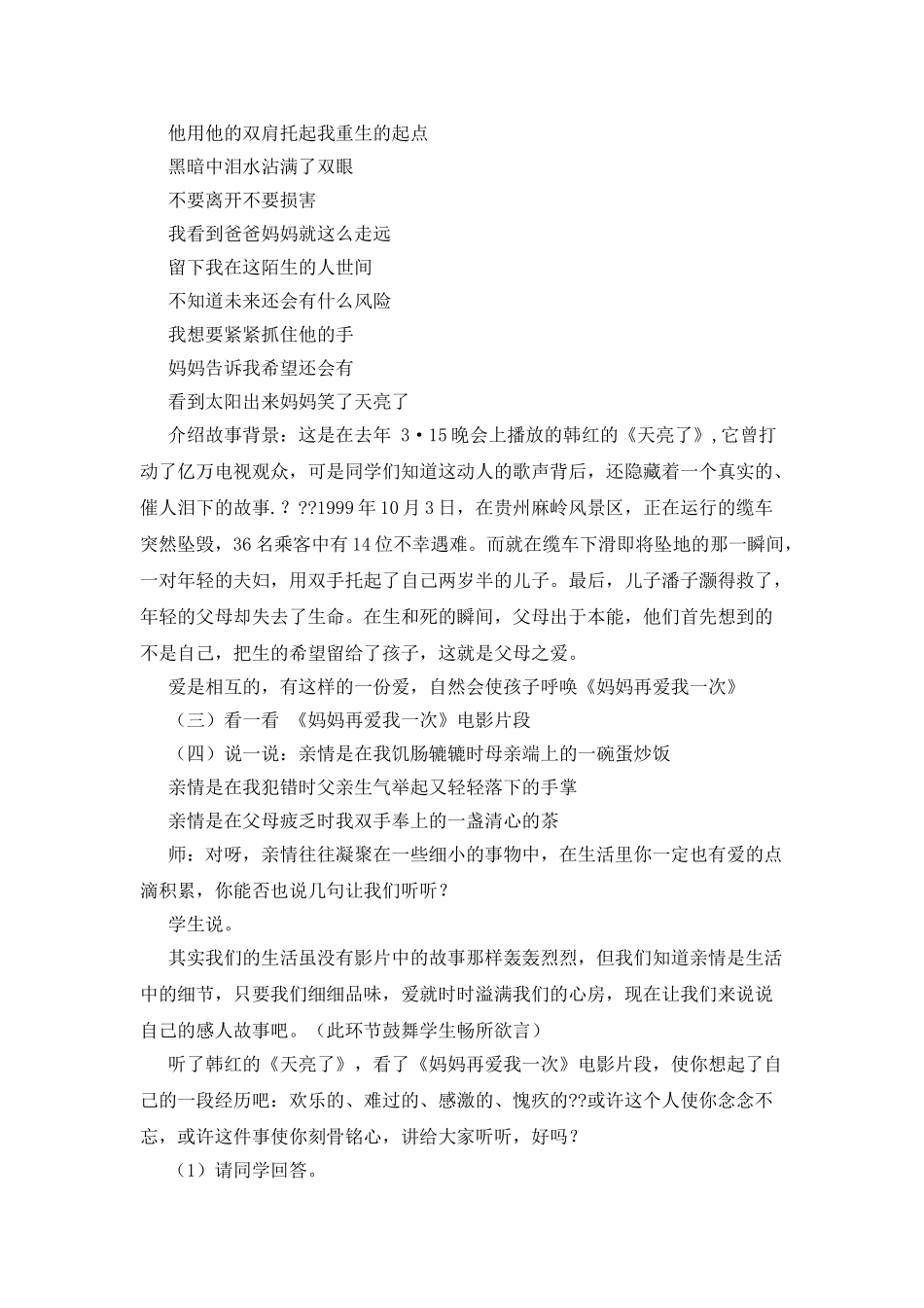 小事见真情作文500字_第3页