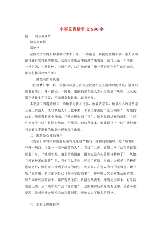 小事见真情作文500字
