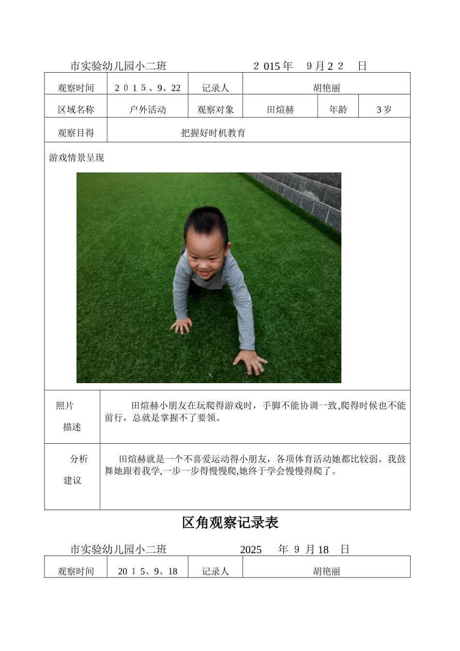 小二班 观察记录表_第2页