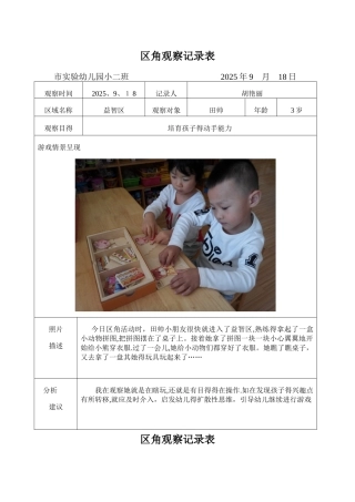 小二班 观察记录表