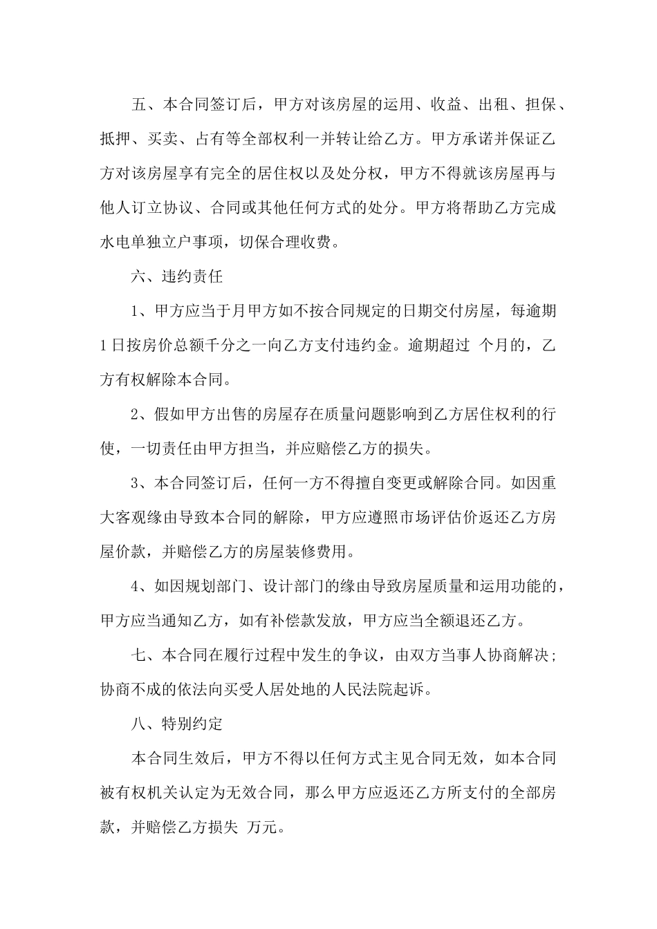 小产权买房合同范本_第2页