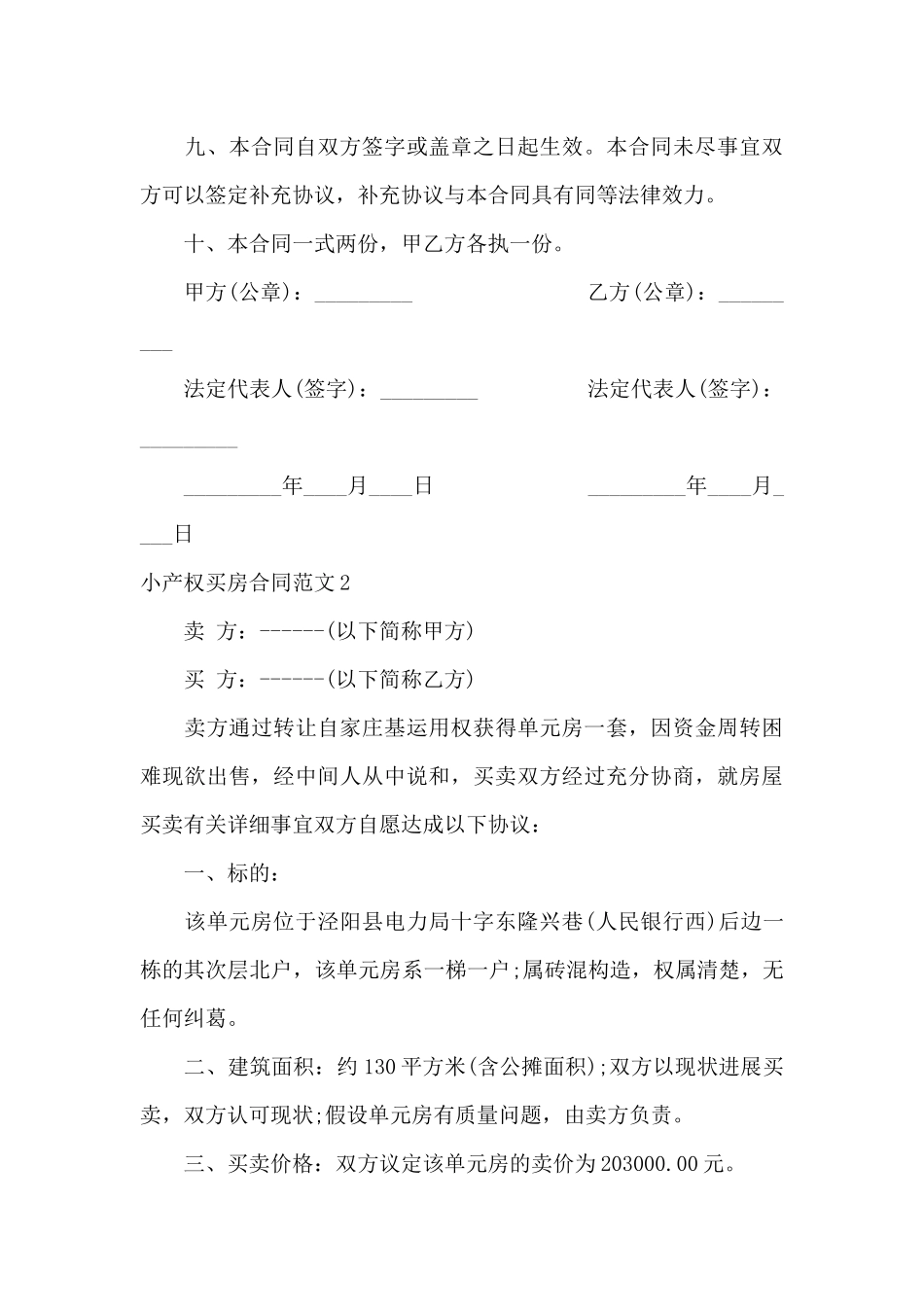 小产权买房合同范本_第3页