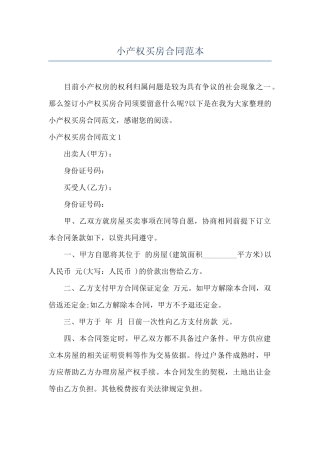小产权买房合同范本