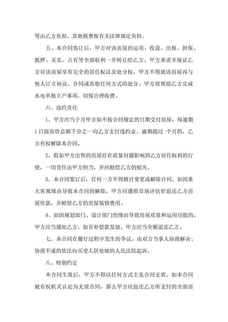 小产权买卖合同范本_第2页
