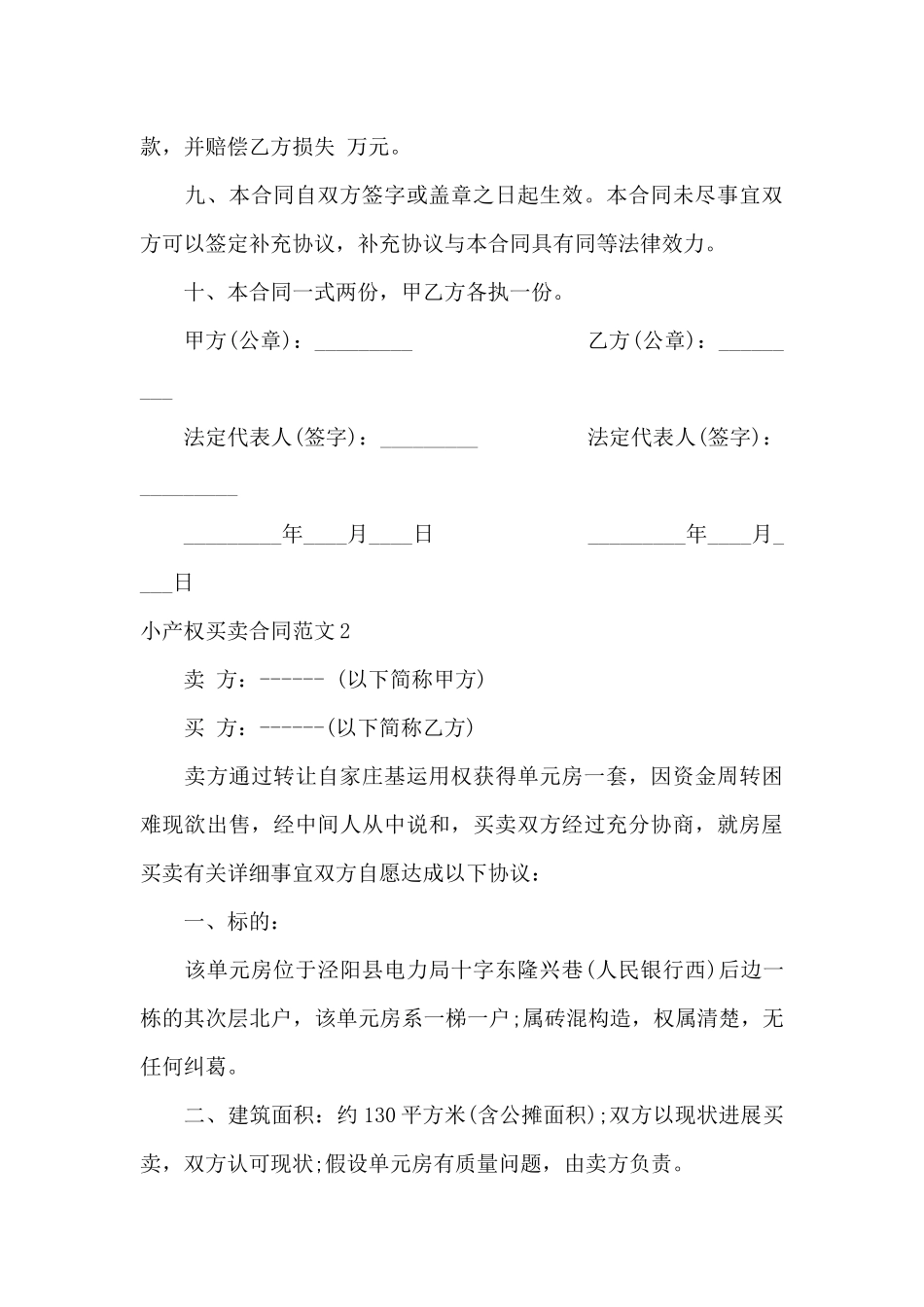 小产权买卖合同范本_第3页