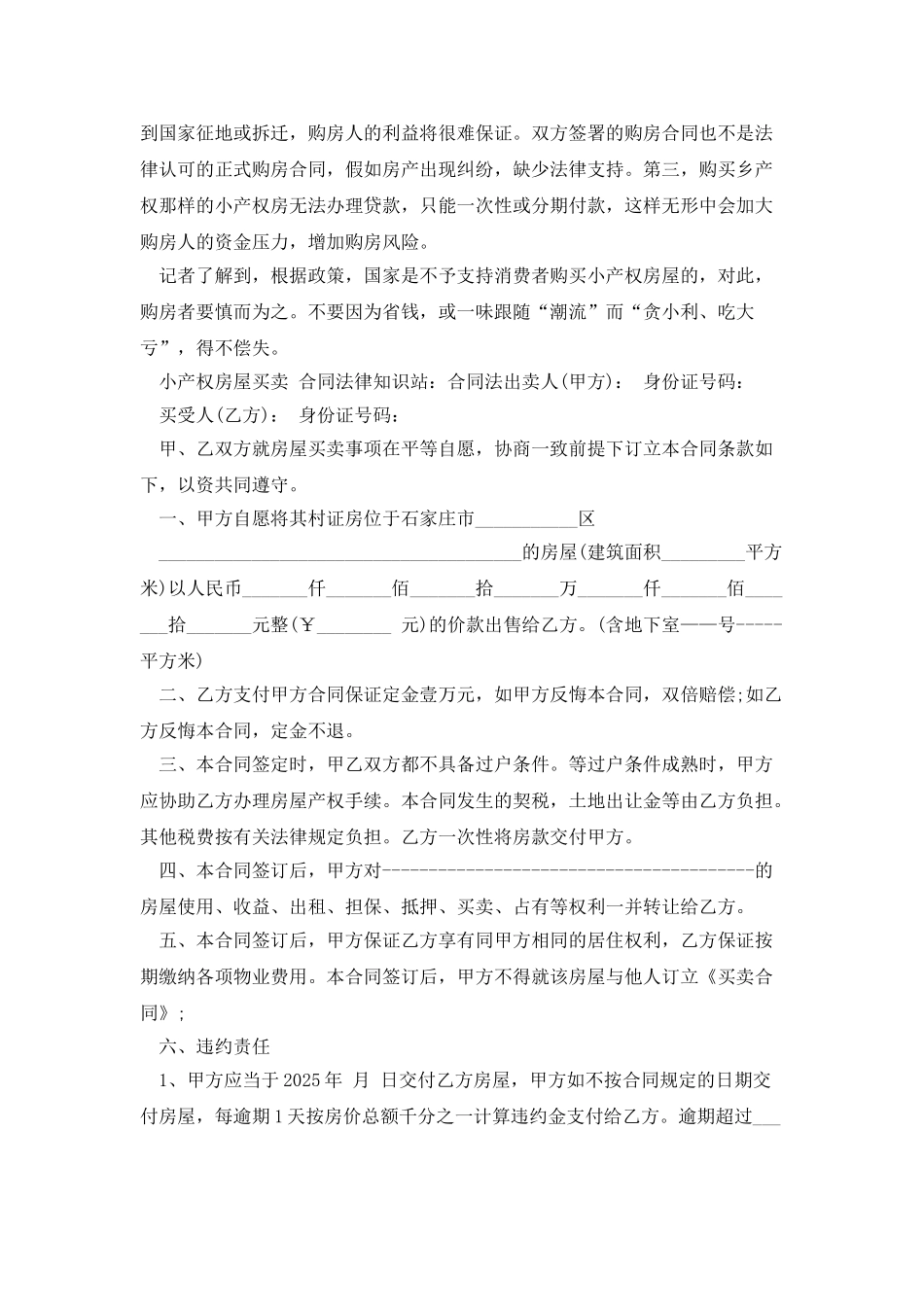小产权房买卖合同_第2页