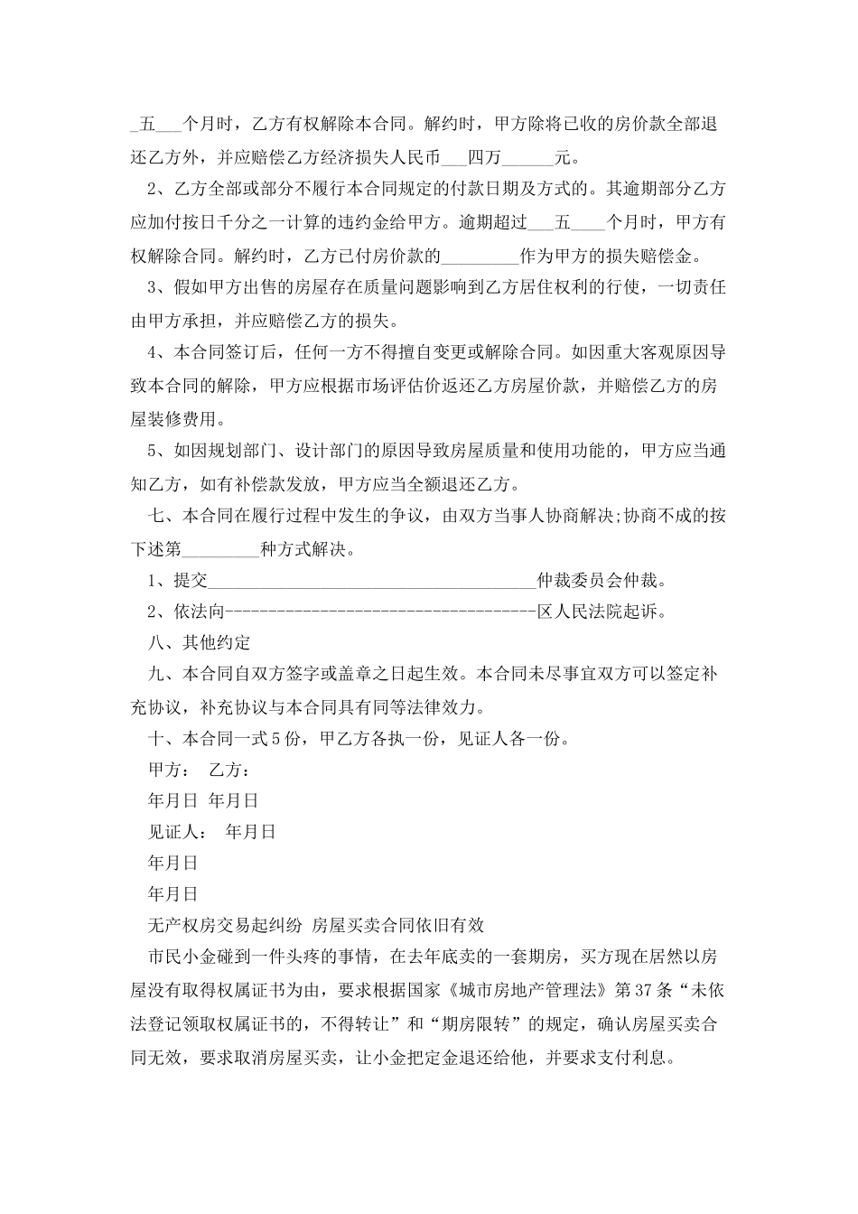小产权房买卖合同_第3页