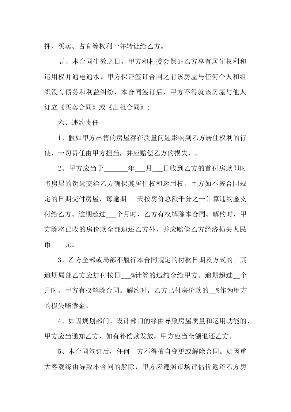 小产权房买卖标准版合同_第2页