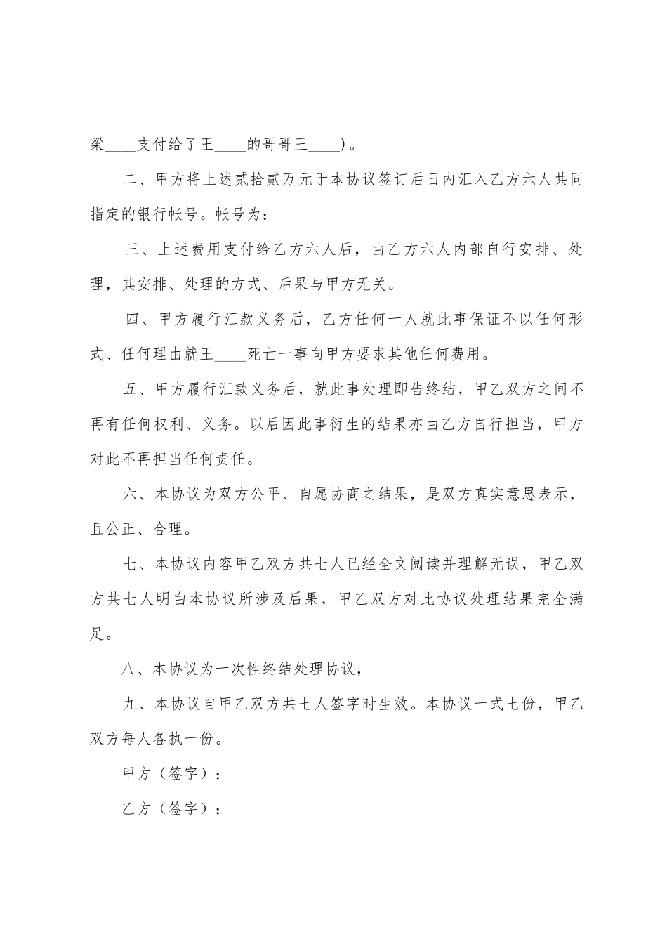 小交通事故私了手写协议书4篇_第3页