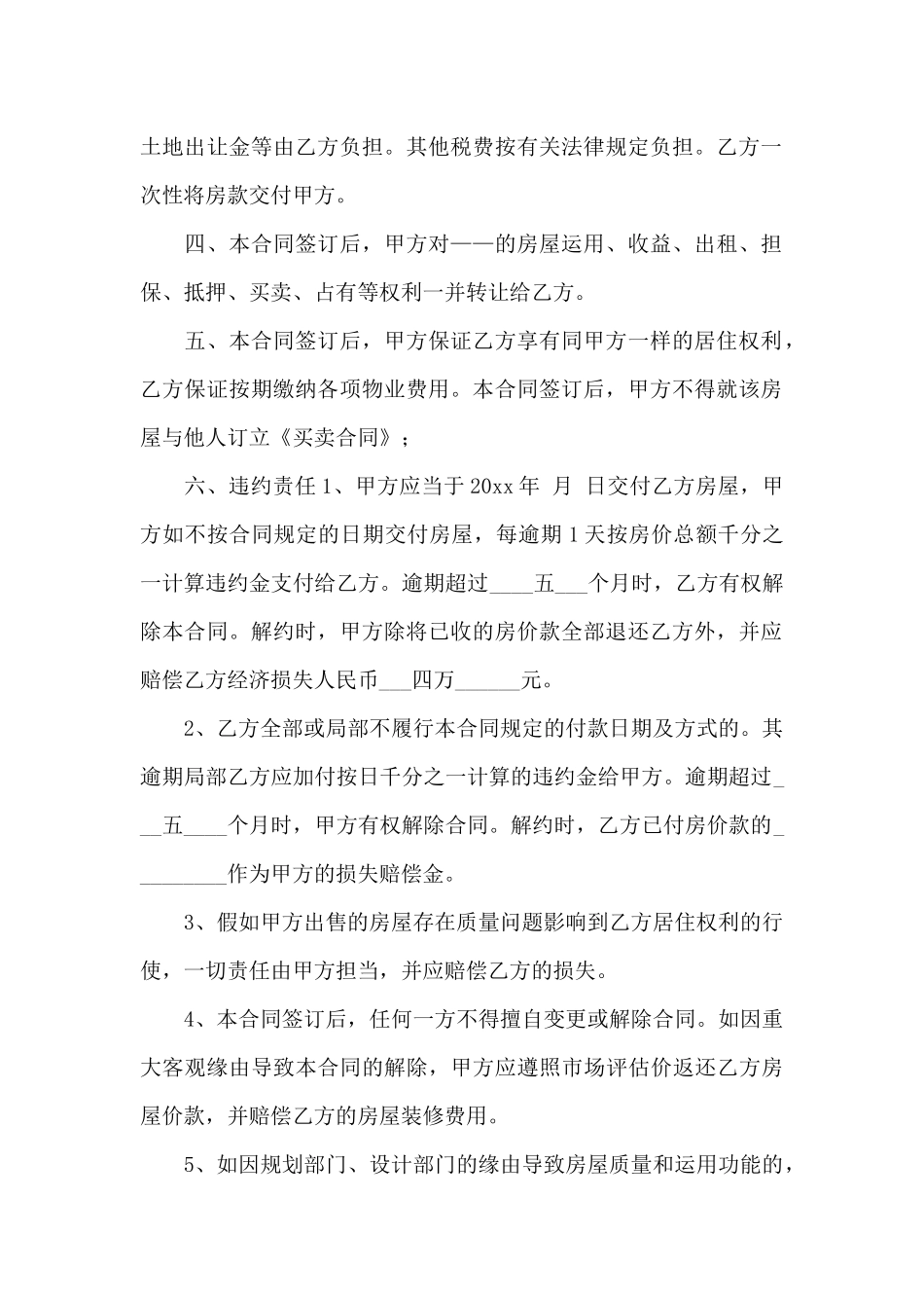 小产权房买卖合同_第2页