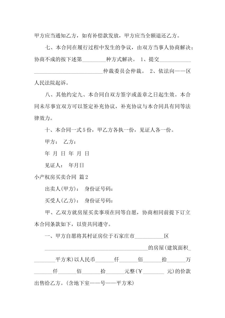 小产权房买卖合同_第3页