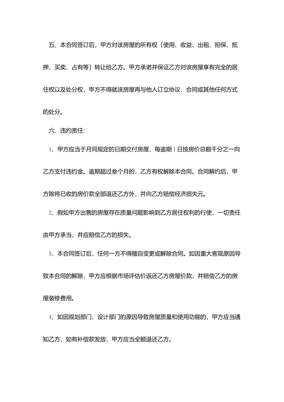 小产权房买卖合同范本_第2页