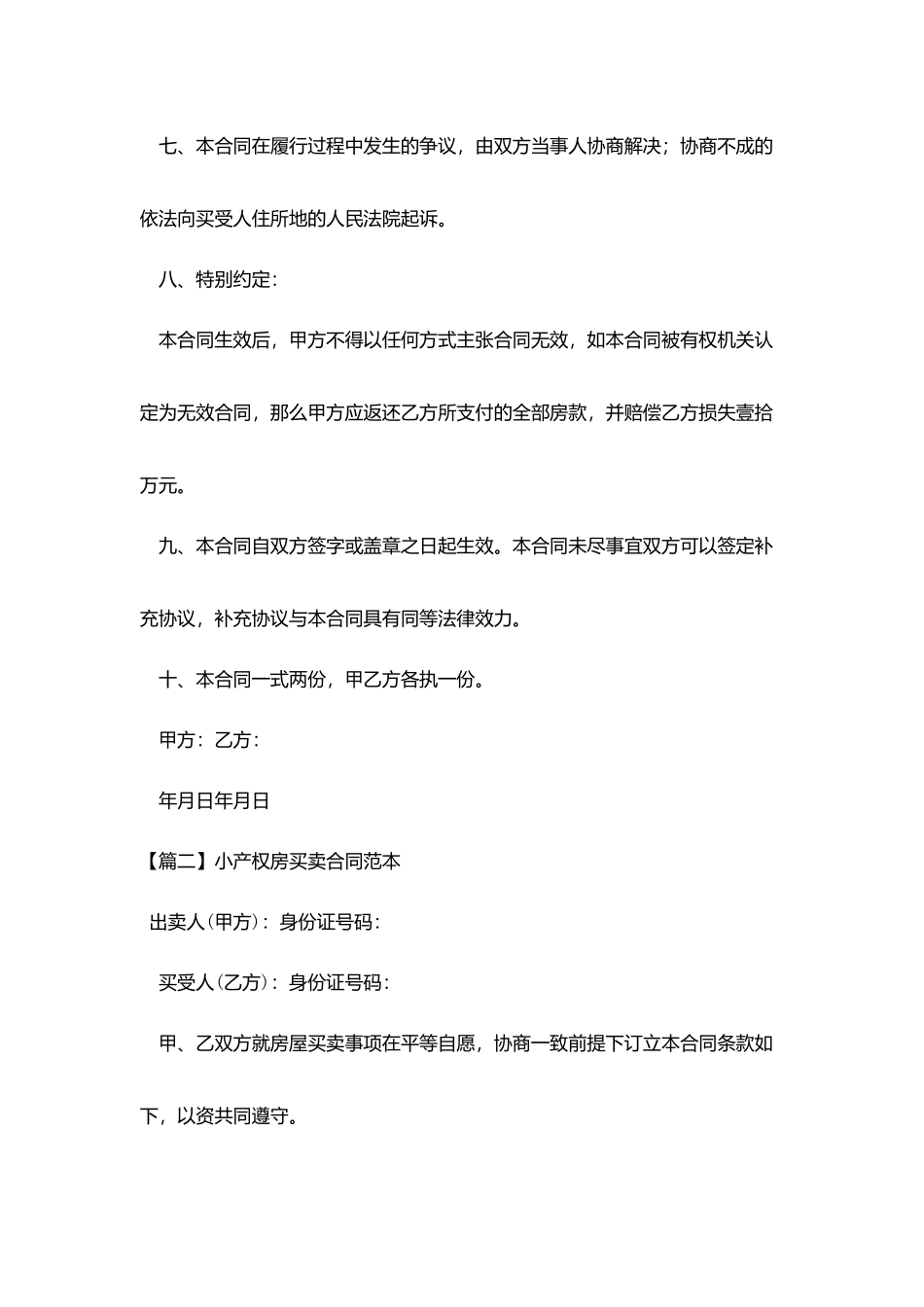小产权房买卖合同范本_第3页