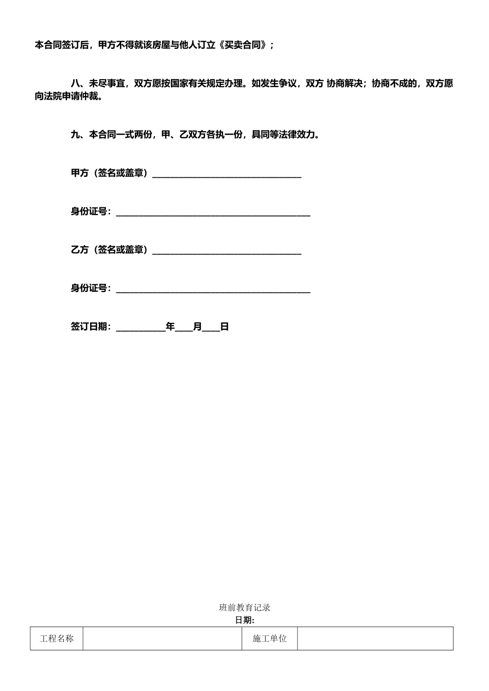 小产权房屋买卖合同范本_第2页