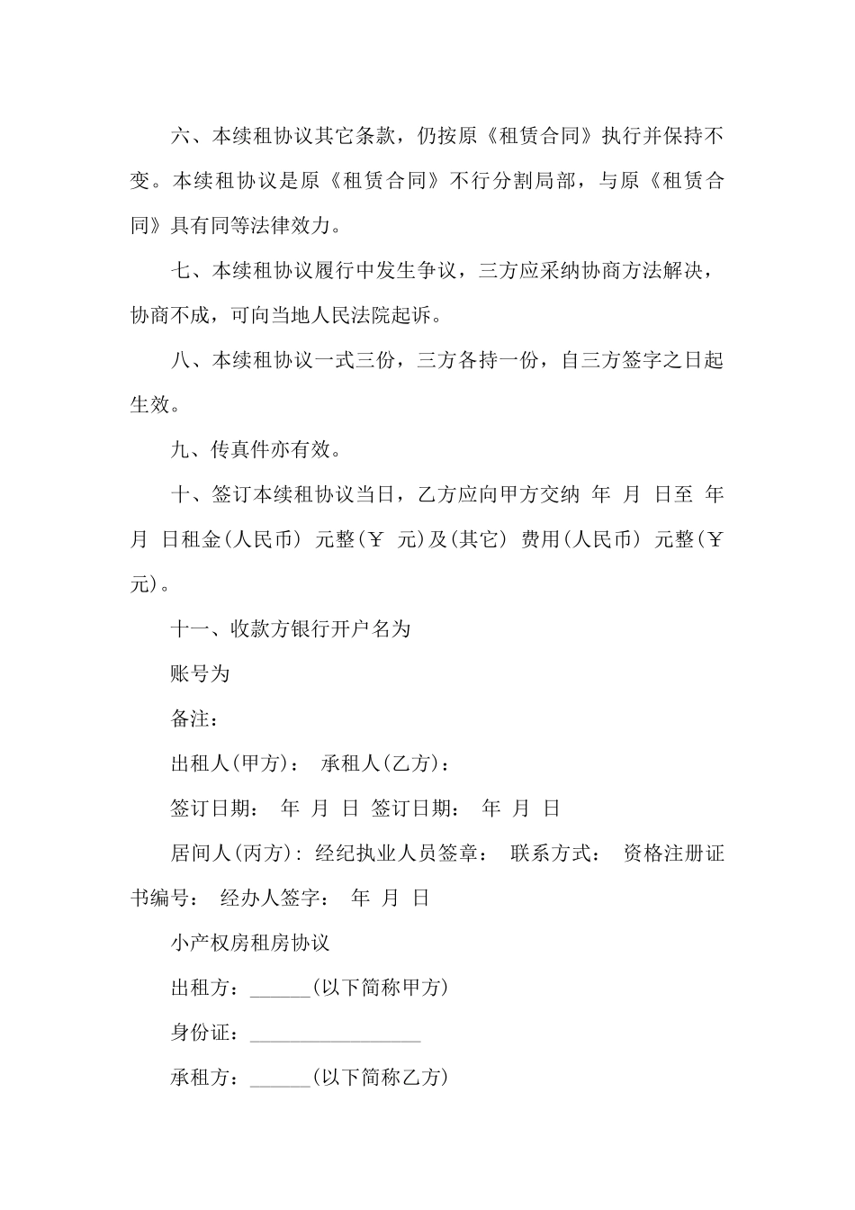 小产权房房屋租赁合同_第2页