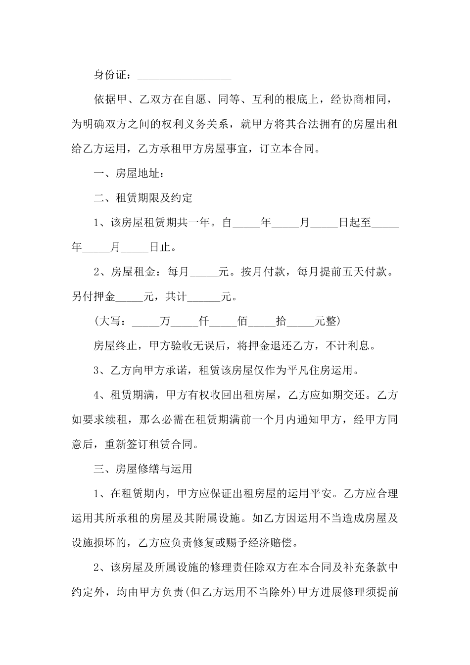 小产权房房屋租赁合同_第3页