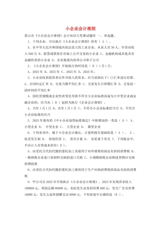 小企业会计准则