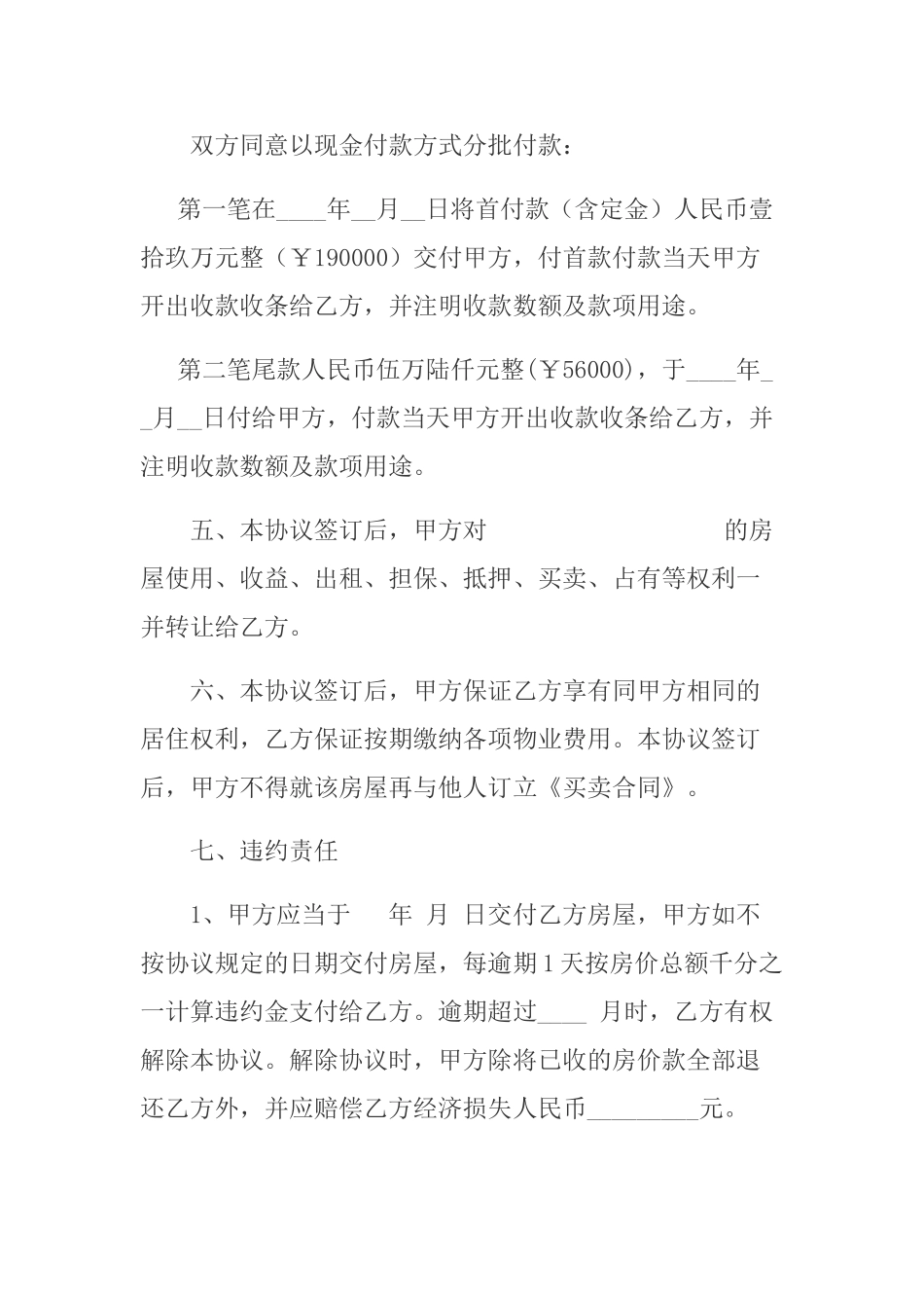 小产权房屋买卖协议 _第2页