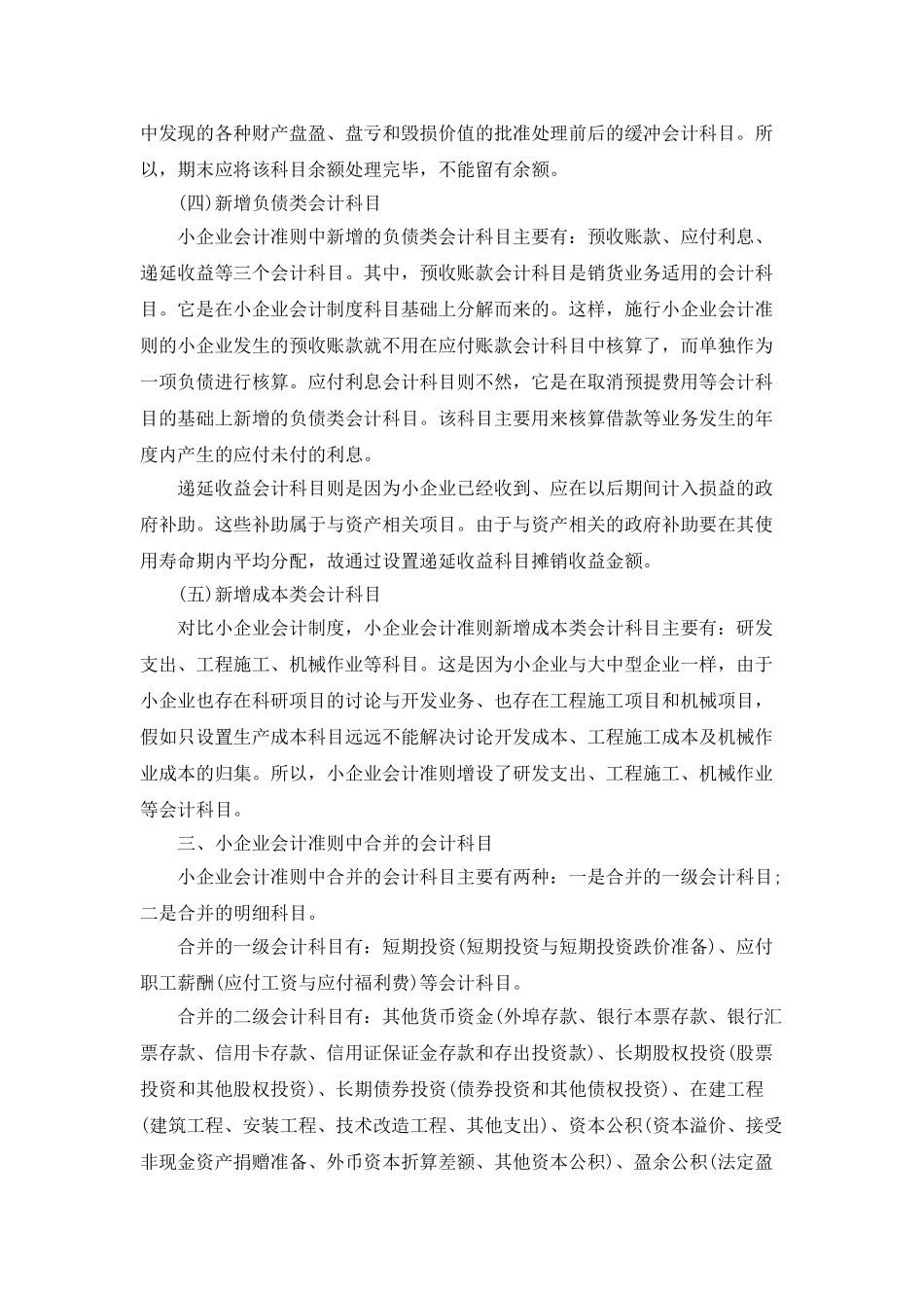 小企业会计准则中的变化会计科目_第3页