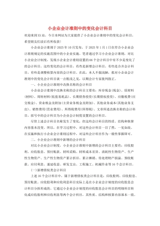 小企业会计准则中的变化会计科目
