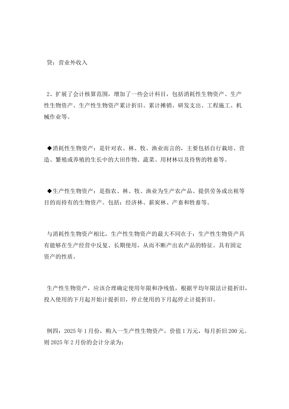 小企业会计准则主要变化内容有哪些_第2页