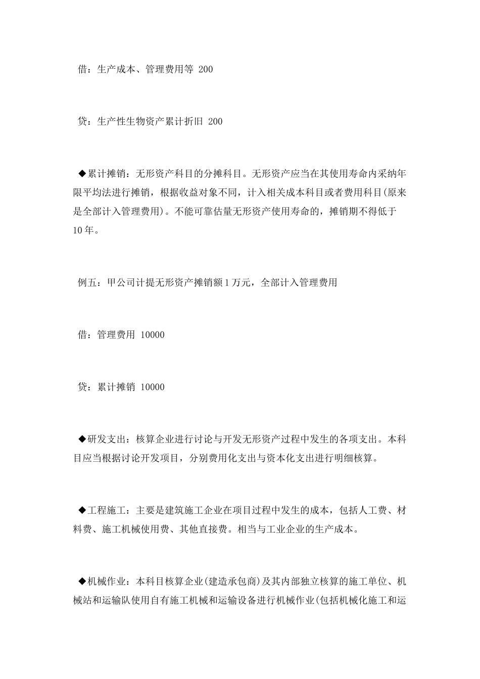 小企业会计准则主要变化内容有哪些_第3页