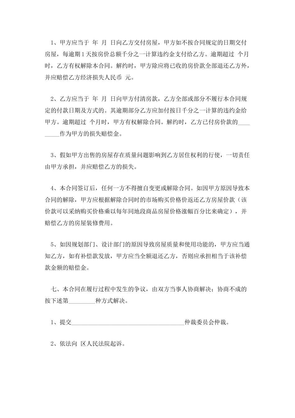 小产权房屋买卖合同格式范本_第2页