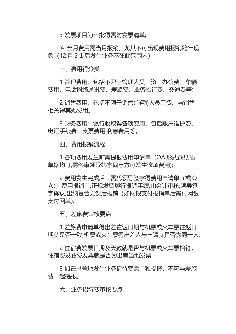 小企业公司财务制度_第3页