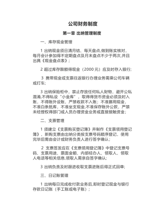 小企业公司财务制度