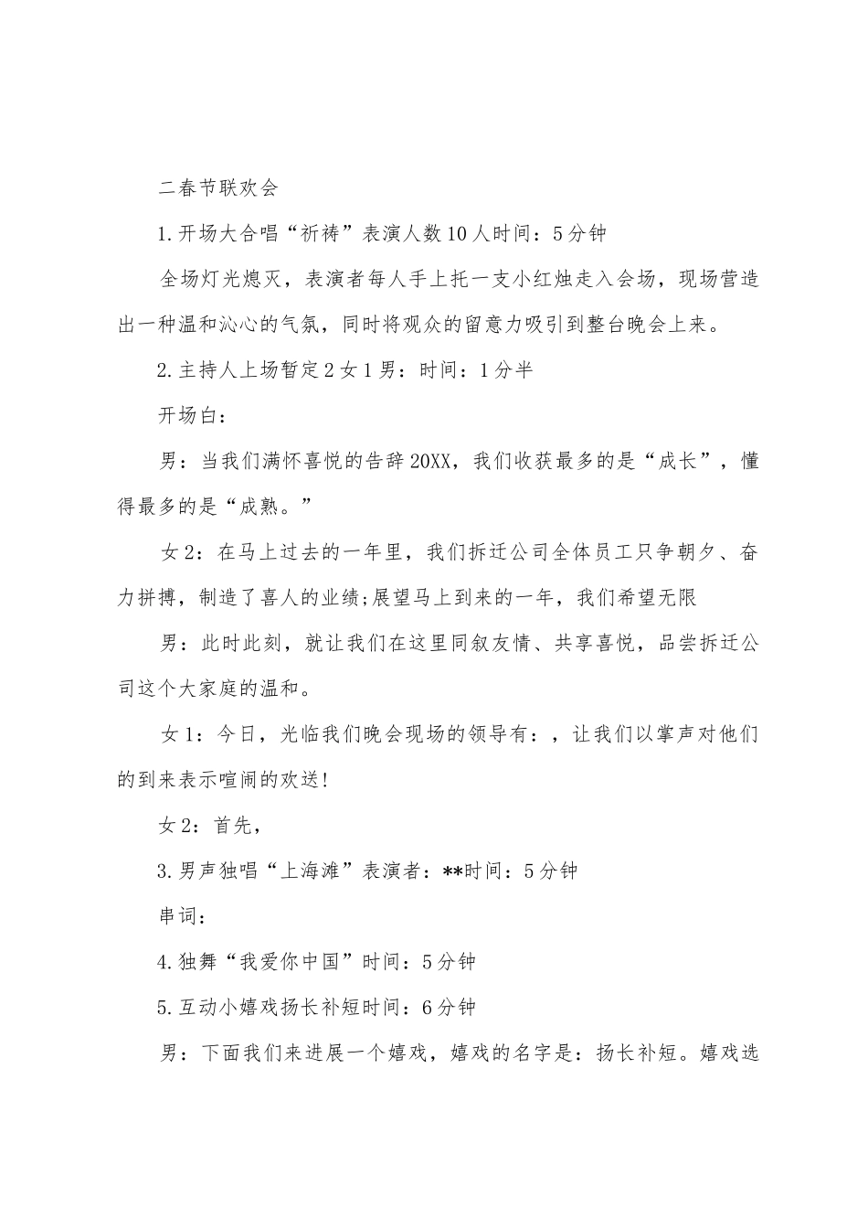 小企业喜迎春节联欢会方案设计_第2页