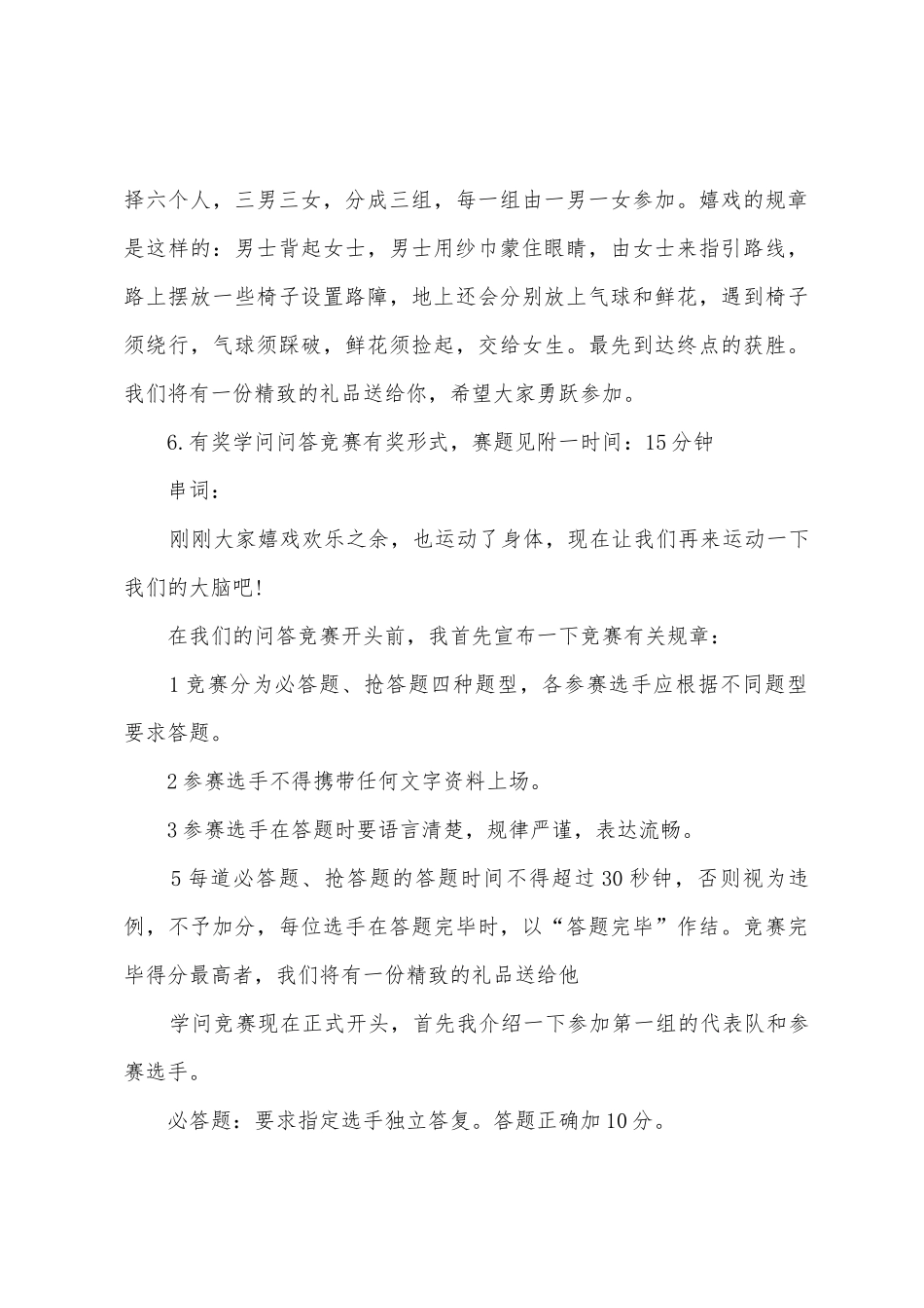小企业喜迎春节联欢会方案设计_第3页