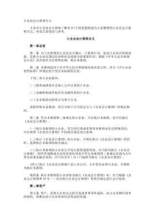 小企业会计准则全文
