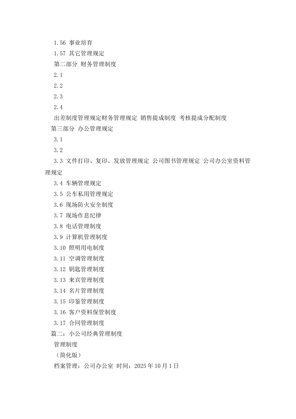 小企业管理制度范本_第3页
