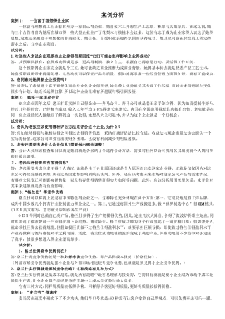 小企业管理案例分析题