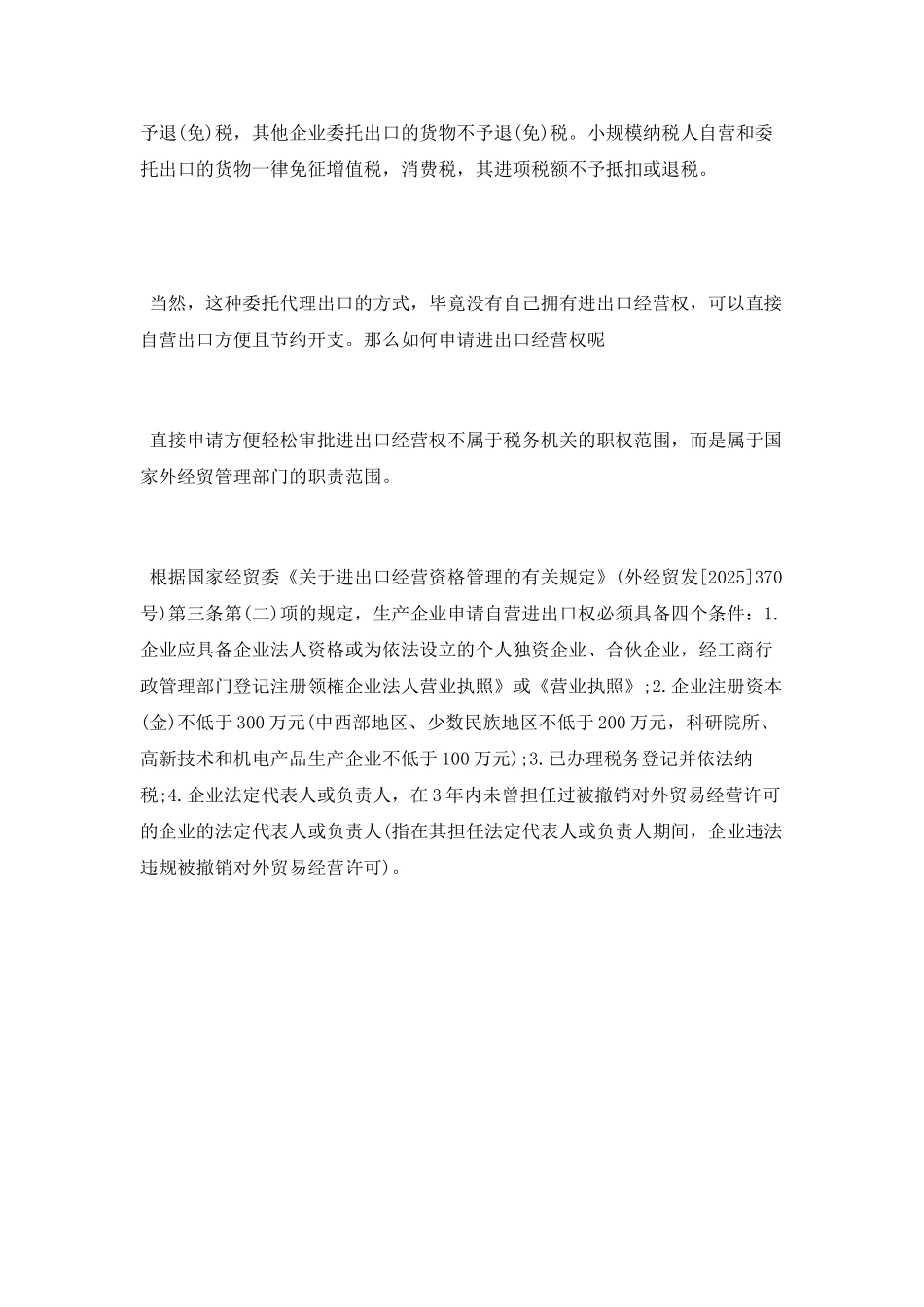 小企业怎样享受税收优惠_第2页