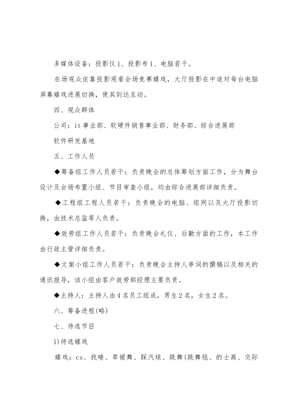 小企业春节晚会方案设计_第2页