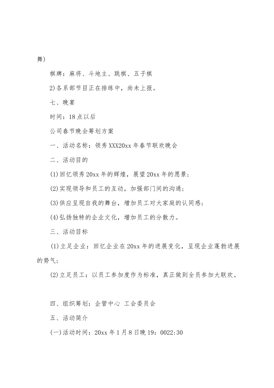 小企业春节晚会方案设计_第3页