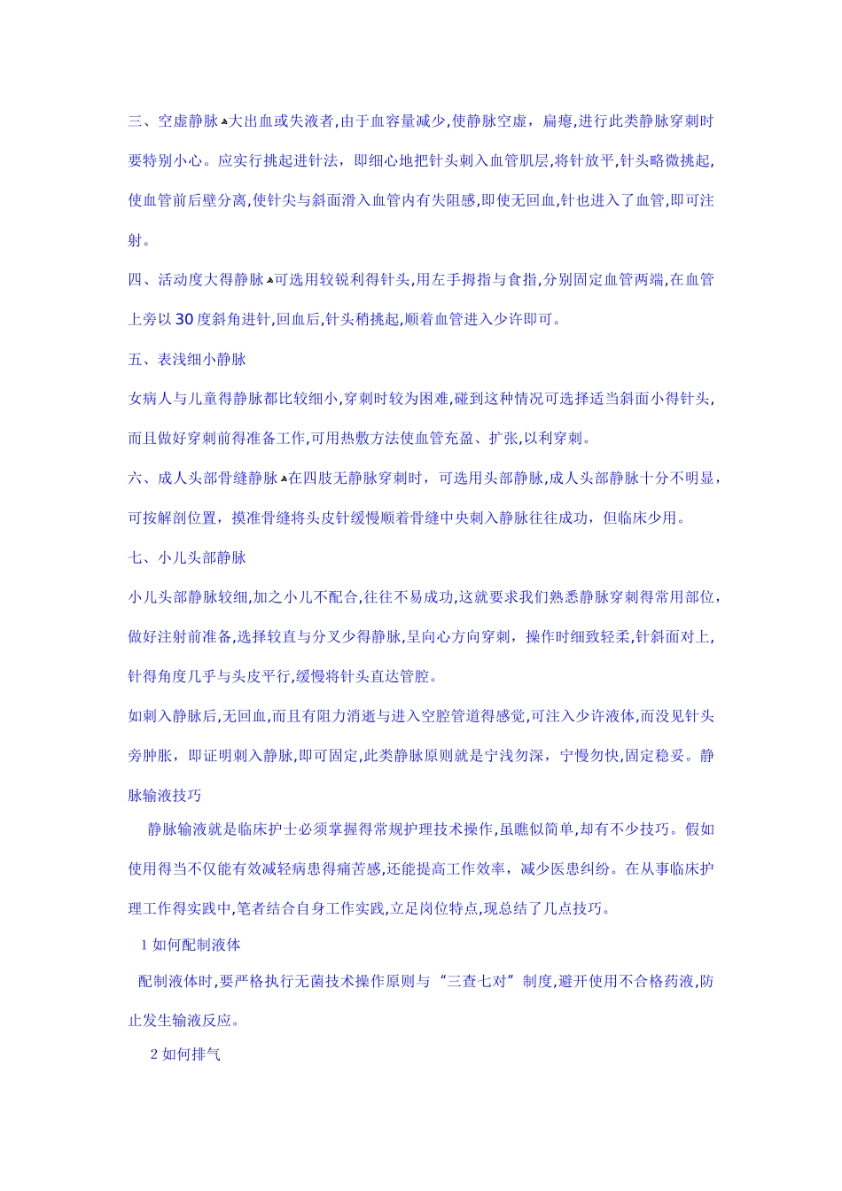 小儿头皮静脉穿刺--婴幼儿_第3页