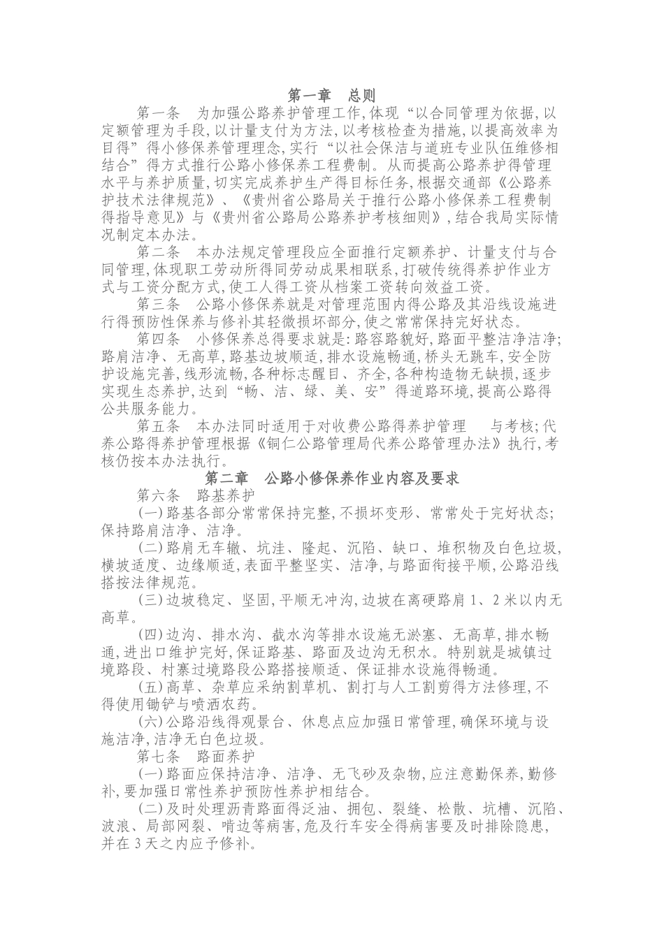 小修保养实施细则_第1页