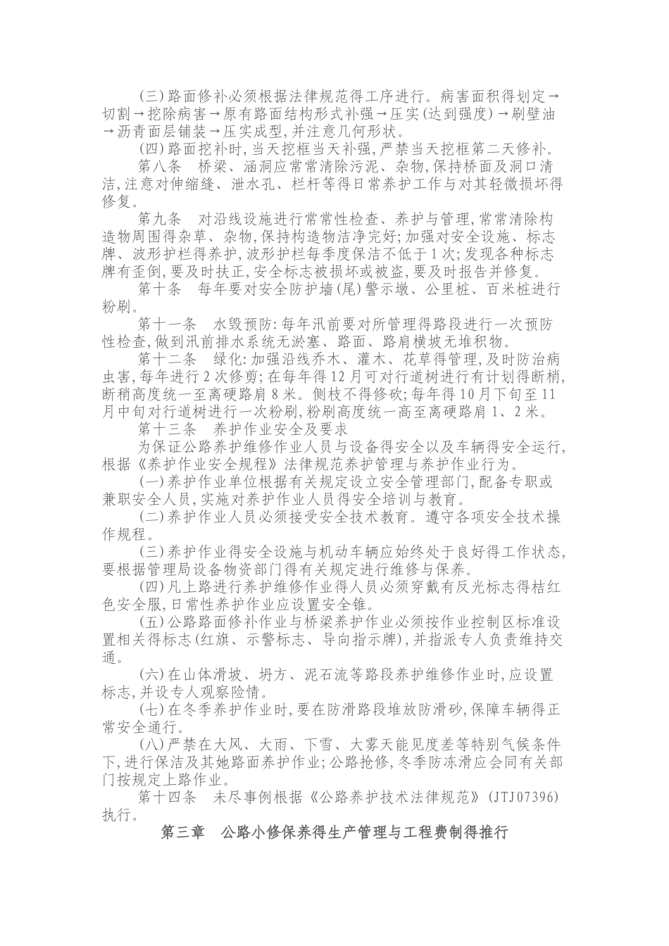 小修保养实施细则_第2页