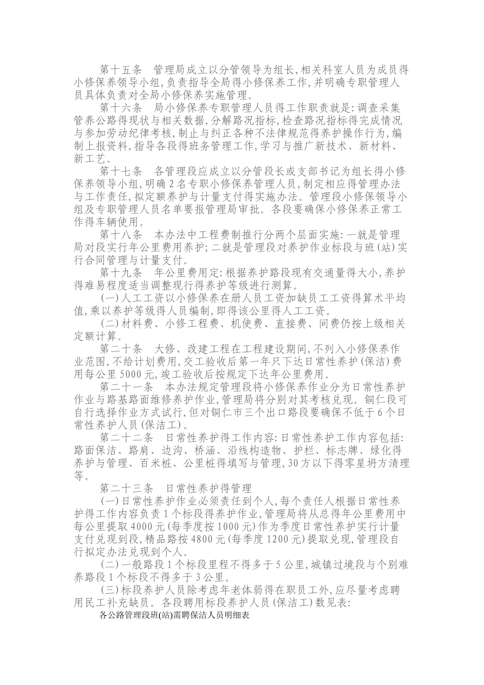 小修保养实施细则_第3页