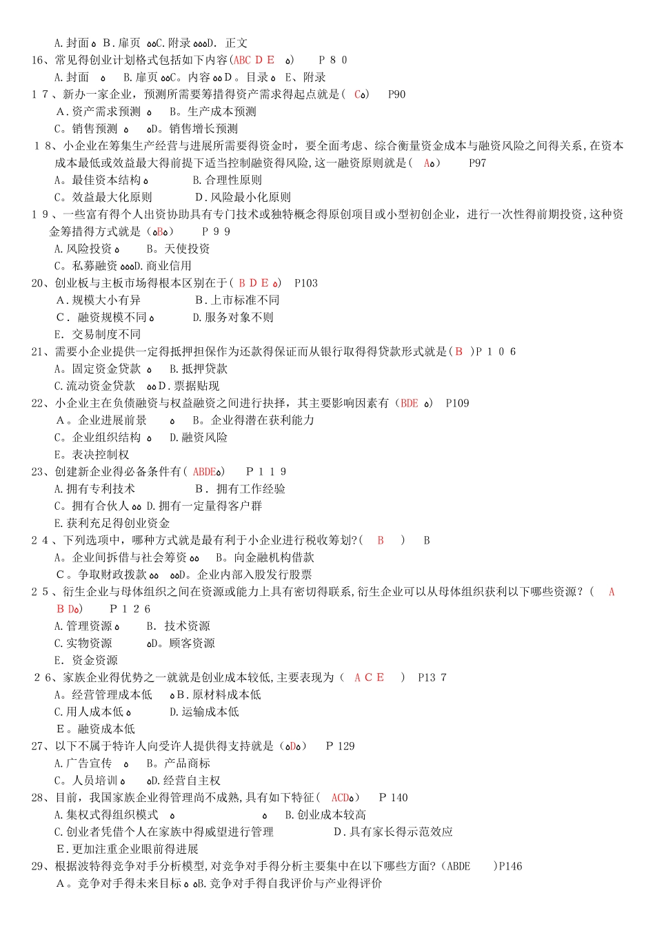 小企业管理期末复习指导工商管理电大本科考试题_第2页