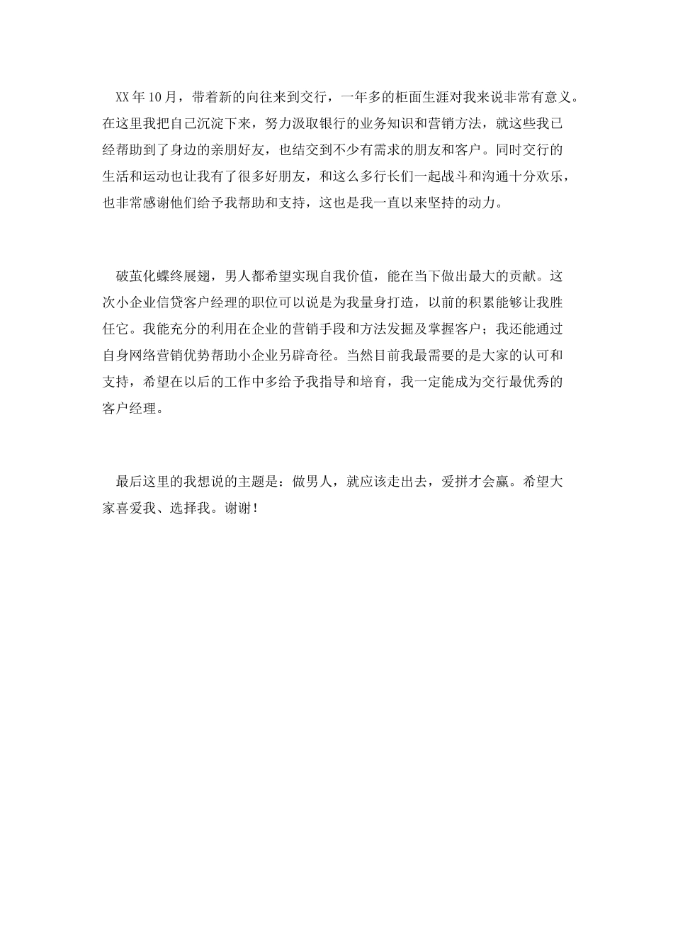 小企信贷客户经理竞聘稿_第2页