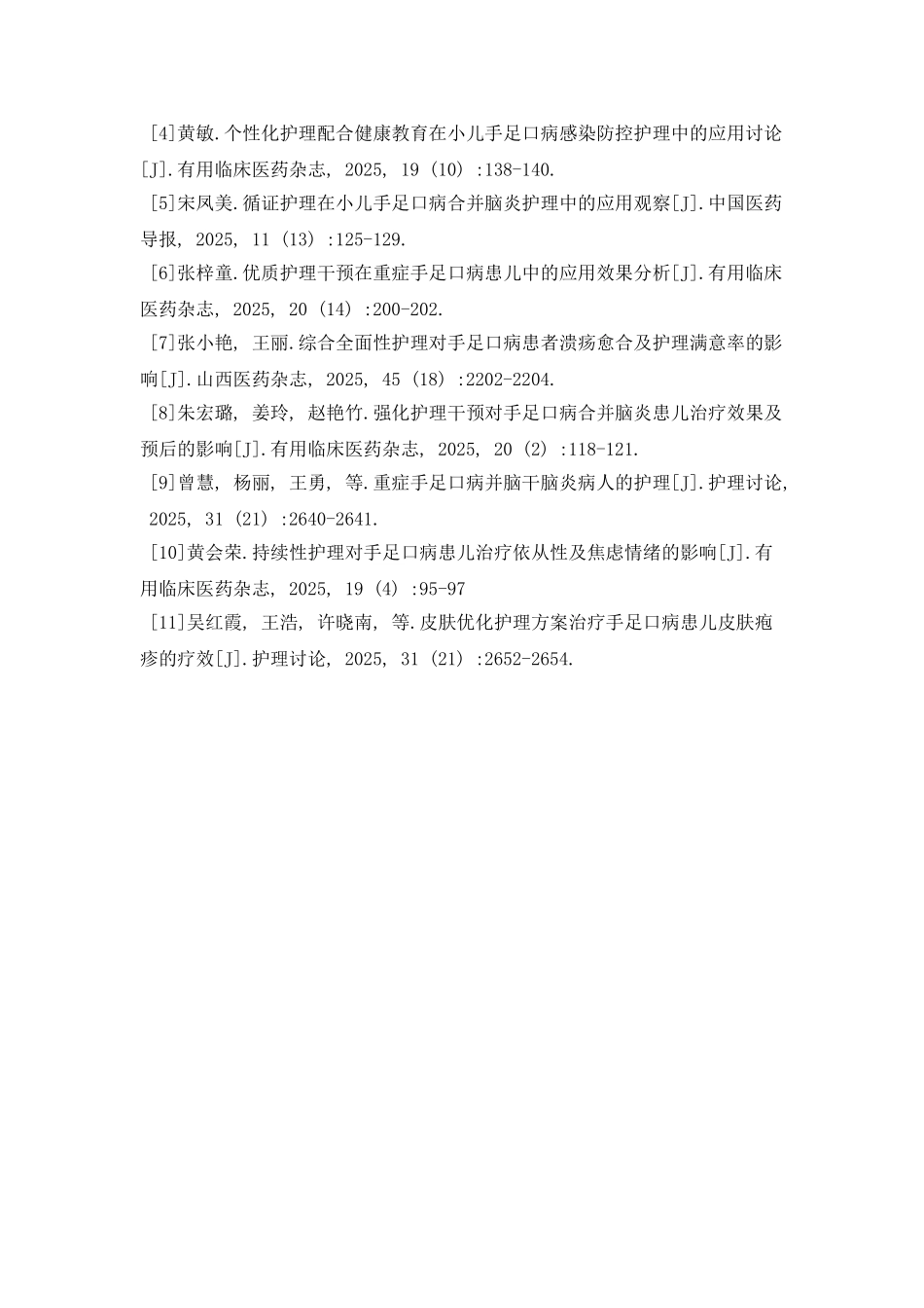 小儿手足口病患儿不同护理方式比较_第3页